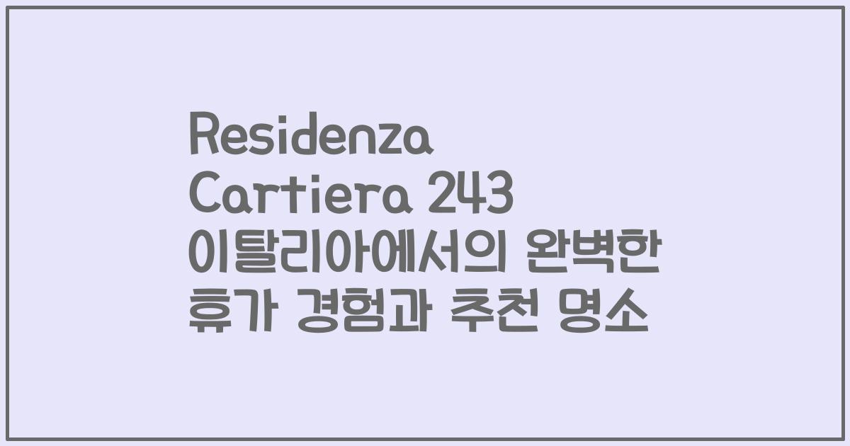 Residenza Cartiera 243 이탈리아에서의 완벽한 휴가 경험과 추천 명소